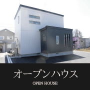 オープンハウス情報