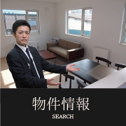 物件情報